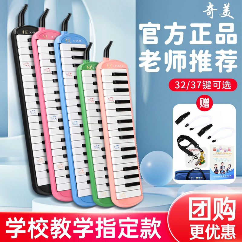 奇美口风琴32键37键36键41儿童初学者小学生专用成人乐器专业演奏