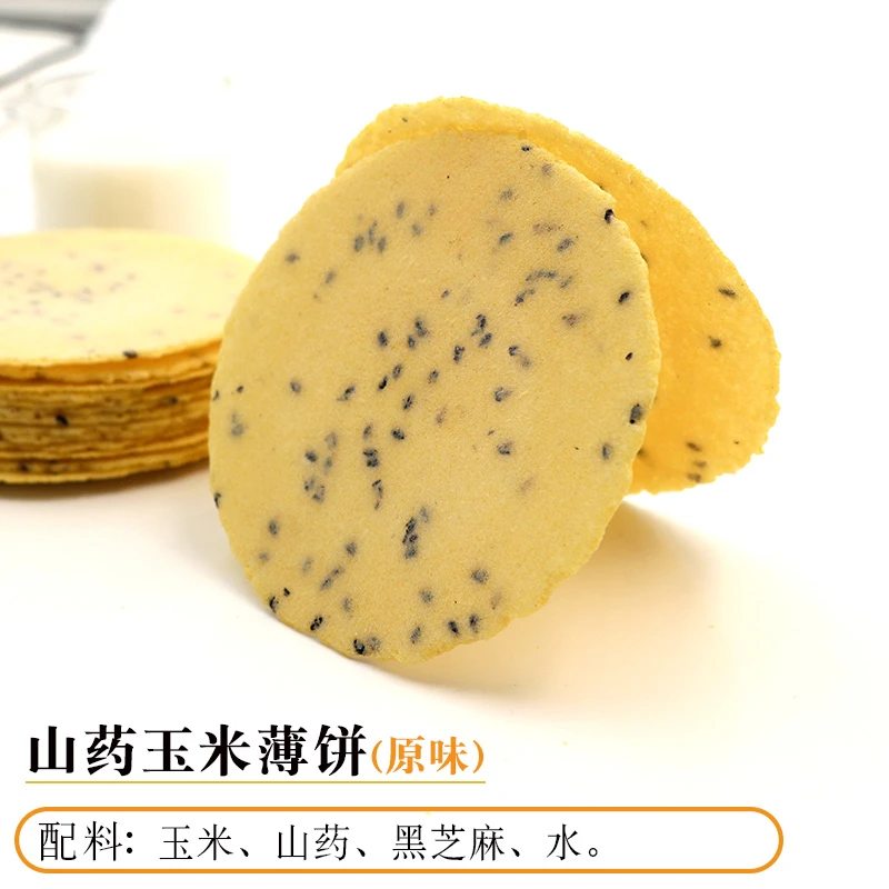 无加糖铁棍山药玉米黑芝麻饼薄饼早餐代餐孕妇儿童零食薄脆玉米片