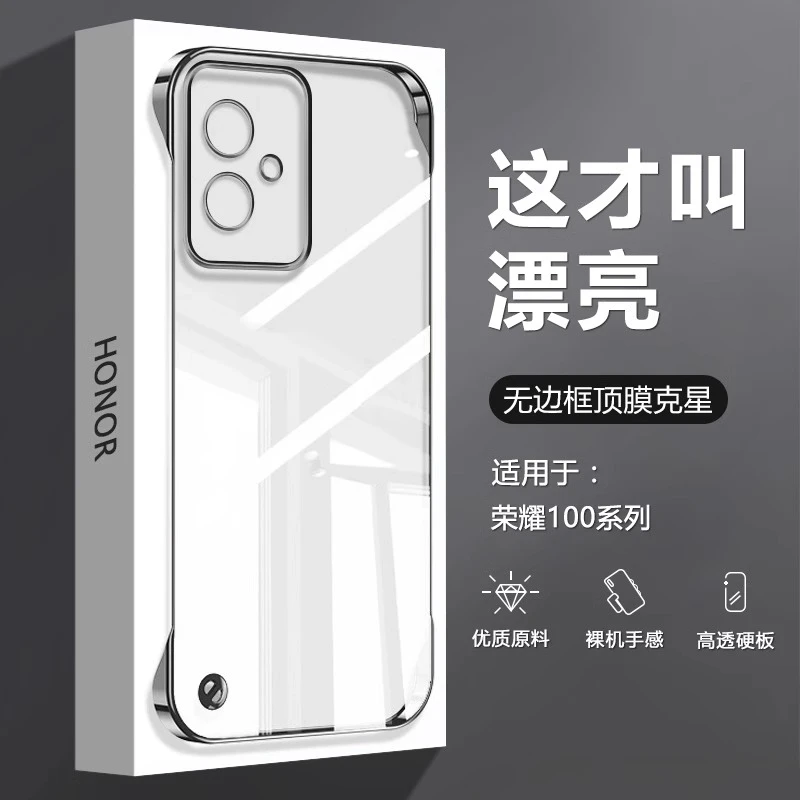 适用荣耀100手机壳无边框Honor100Pro透明电镀超薄100不顶膜硬壳
