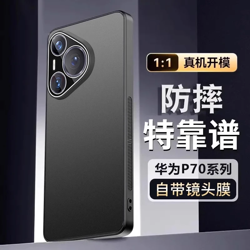 适用华为Pura70手机壳新款Pura70pro+自带镜头保护膜70ultra后壳P