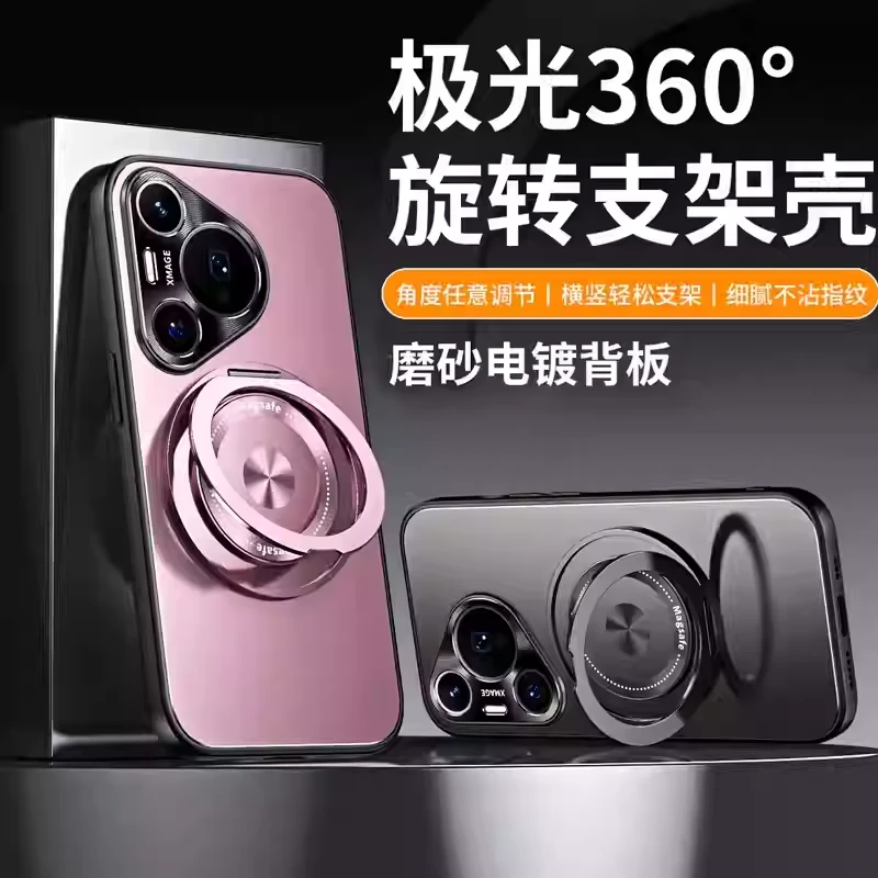 适用华为pura70手机壳pura70pro新款极光磨砂自带旋转支架p70pro+