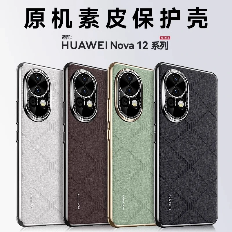 适用华为nova12pro手机壳nova12外壳素皮新款nova12ultra手机壳12