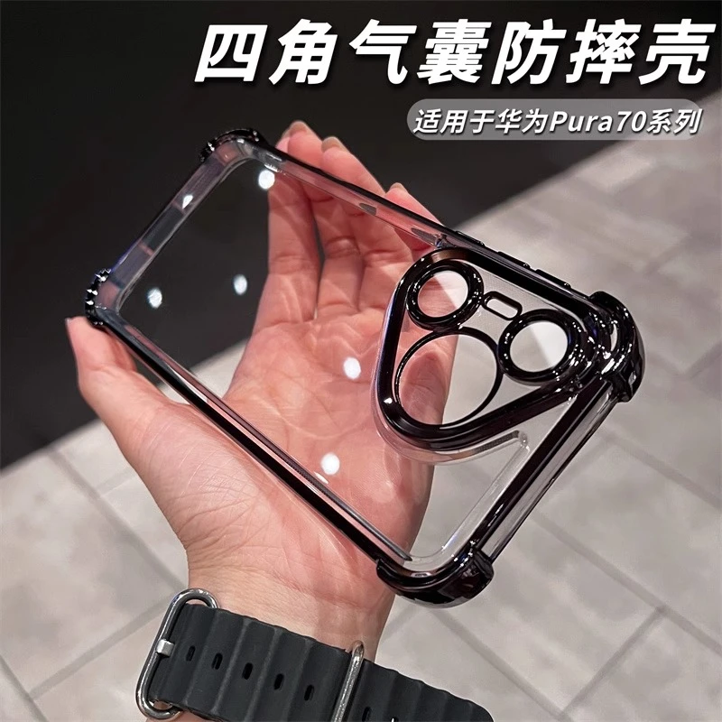 四角防摔气囊适用华为pura70手机壳pura70pro新款70ultra电镀透明