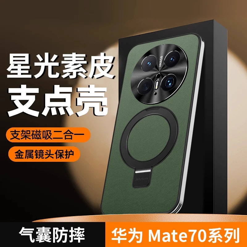 适用华为Mate70pro手机壳mate70保护套mate70素皮精孔磁吸支架70