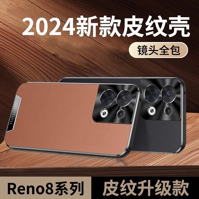 适用OPPOReno8手机壳reno8pro皮纹壳软边Reno8Pro+新款高端男女款