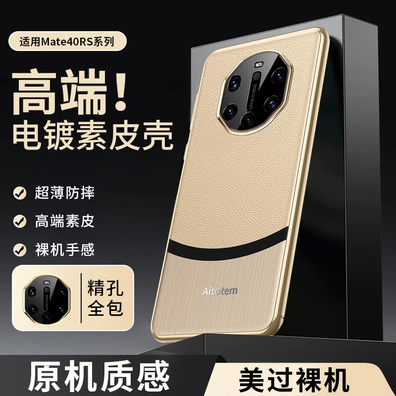 适用华为Mate40Rs保时捷手机壳丹青狐精孔镜头皮革电镀拼接保护壳