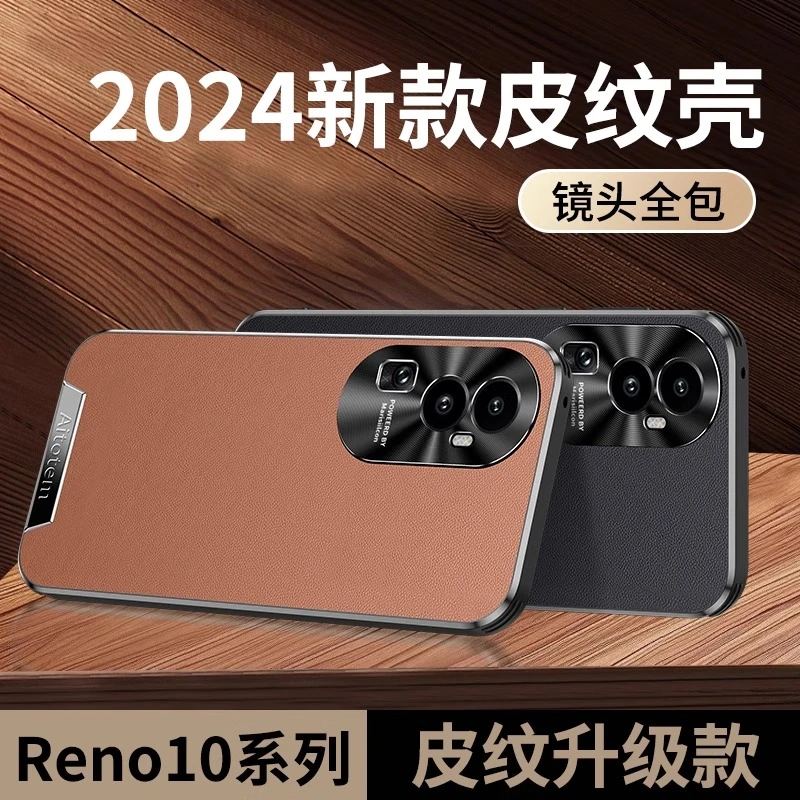 适用OPPOReno10手机壳reno10pro皮纹壳软边Reno10新款创意男女款p