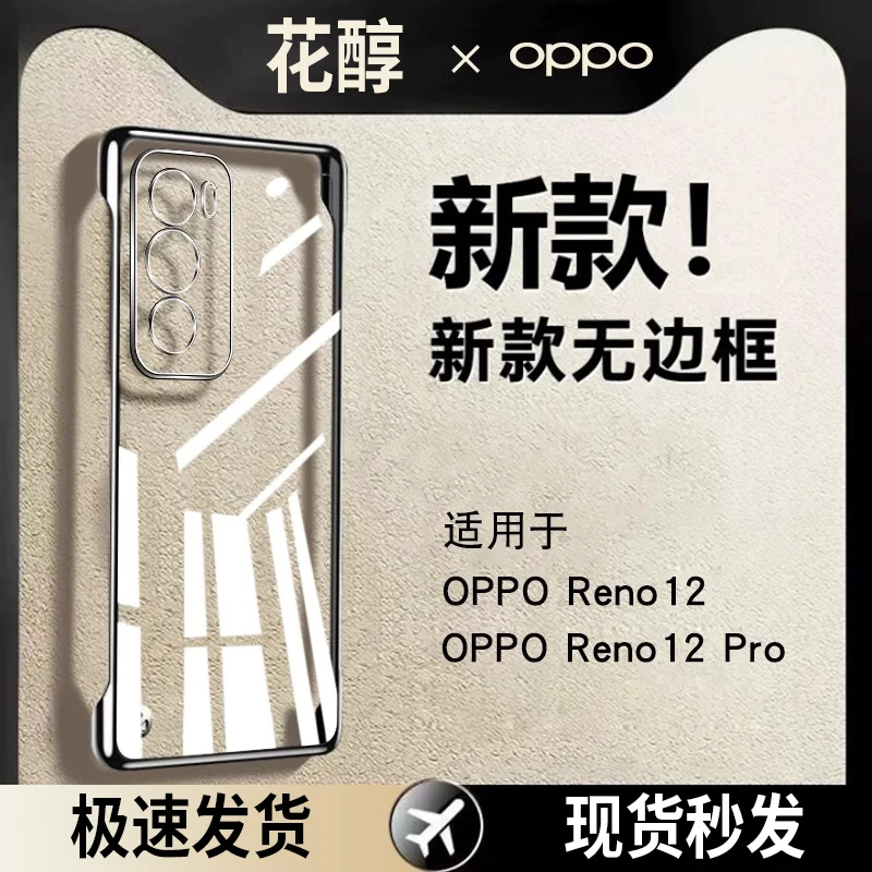 适用opporeno12pro手机壳新reno12超薄无边框保护套reno11手机壳p
