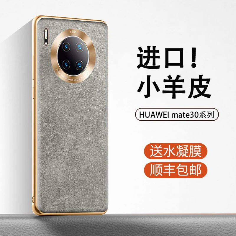 华为mate30pro新款手机壳mate30保护套小羊皮防摔高端超薄手机壳