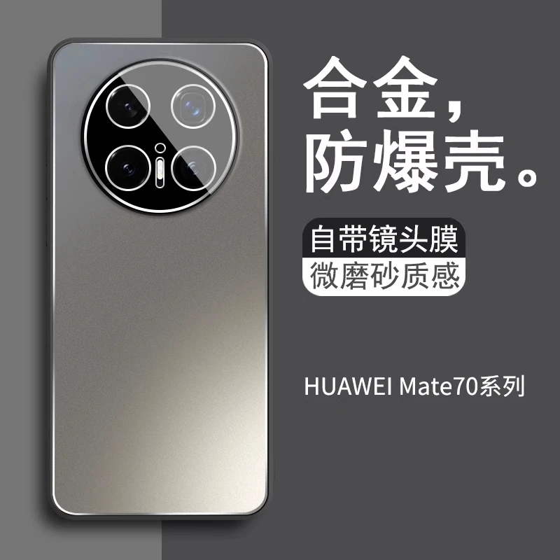 适用华为mate70手机壳新款合金磨砂mate70pro+保护全包防摔高级感