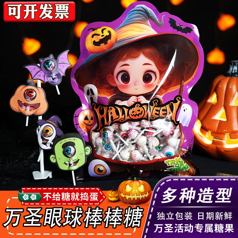 万圣节糖果眼球棒棒糖网红爆款插卡纸糖果可爱造型分享小零食