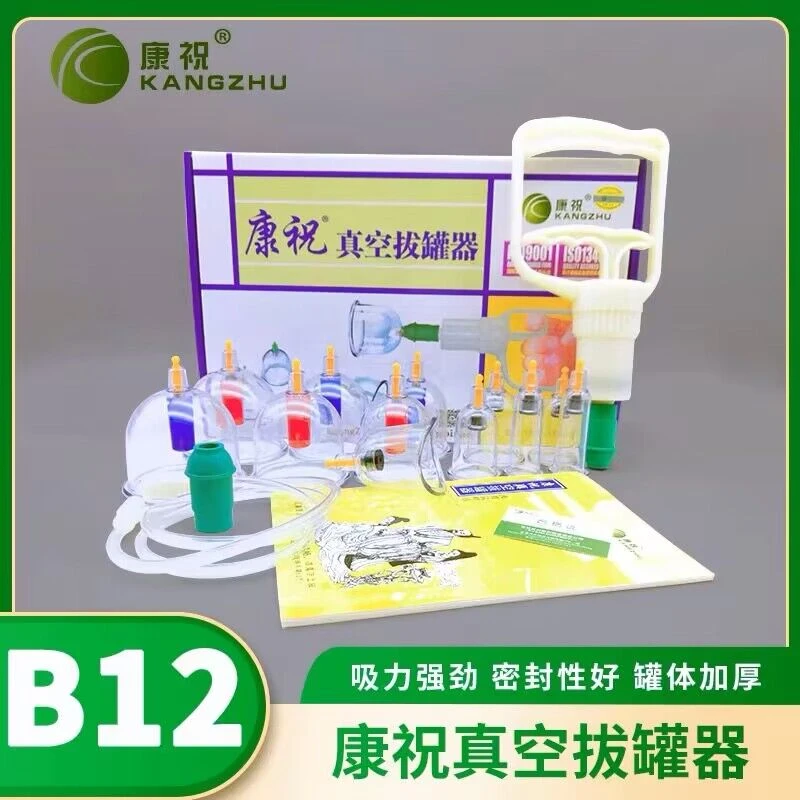康祝真空罐器家用套装加厚真空拔气罐家用24罐套装美容罐