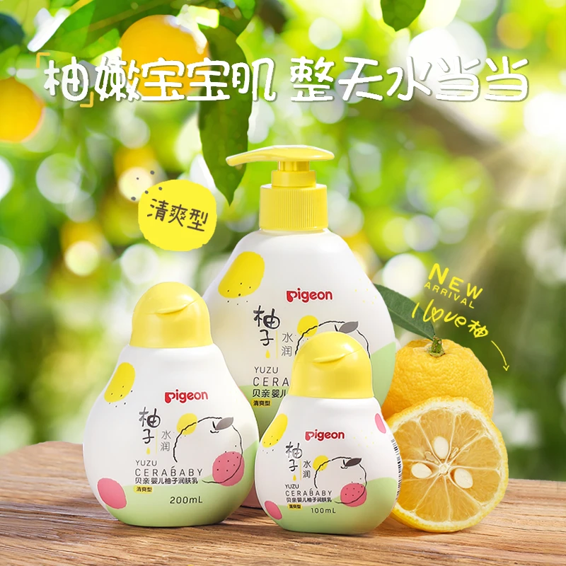 贝亲小柚子婴儿宝宝润肤露润肤乳清爽型