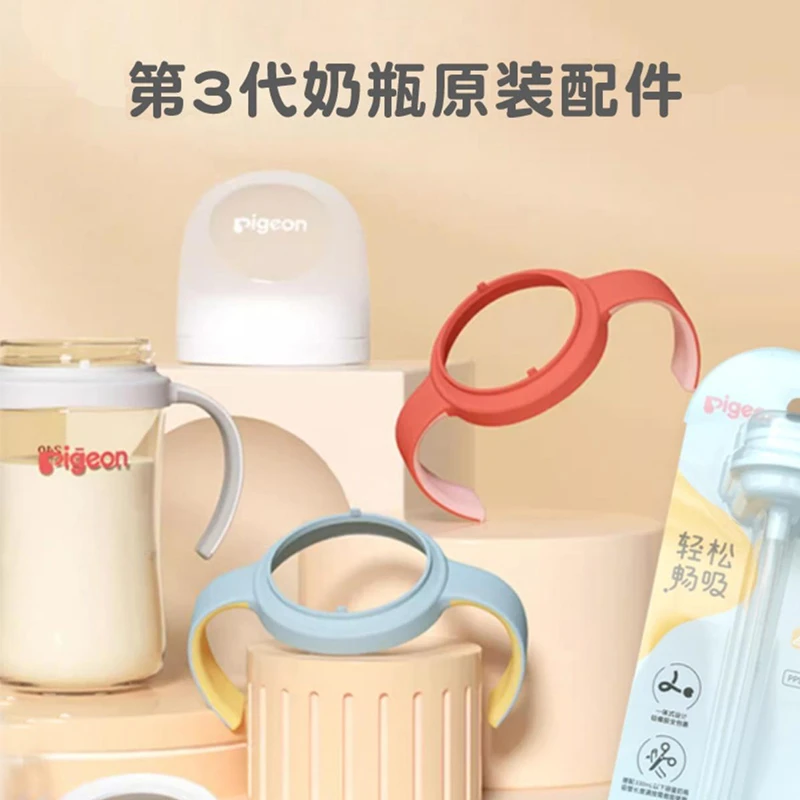 贝亲（Pigeon）宽口径奶瓶重力球吸管配件/手把手柄/盖帽旋盖组合