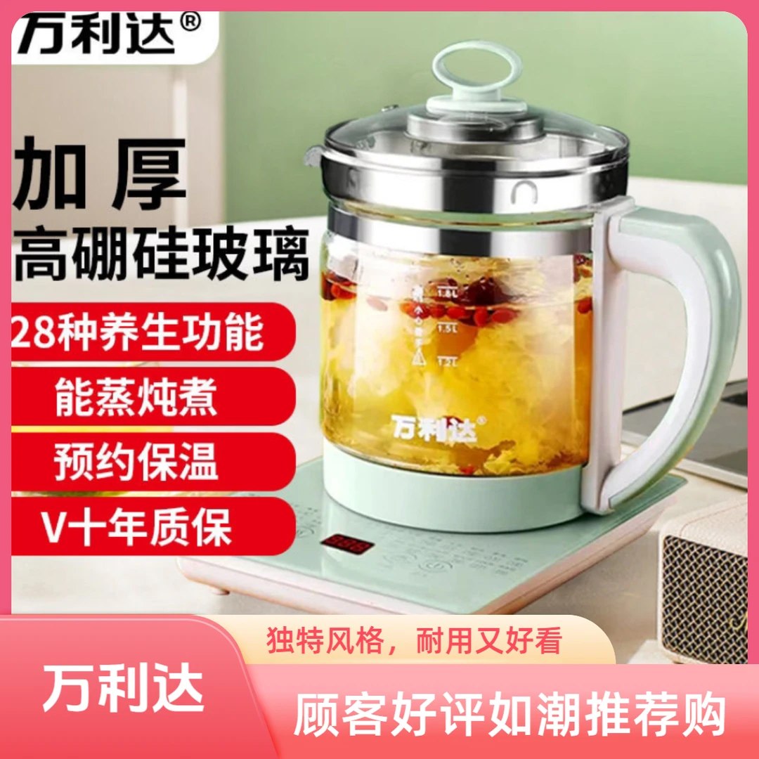万利达养生壶全自动多功能炖煮壶家用煮茶器办公室恒温大容量玻璃