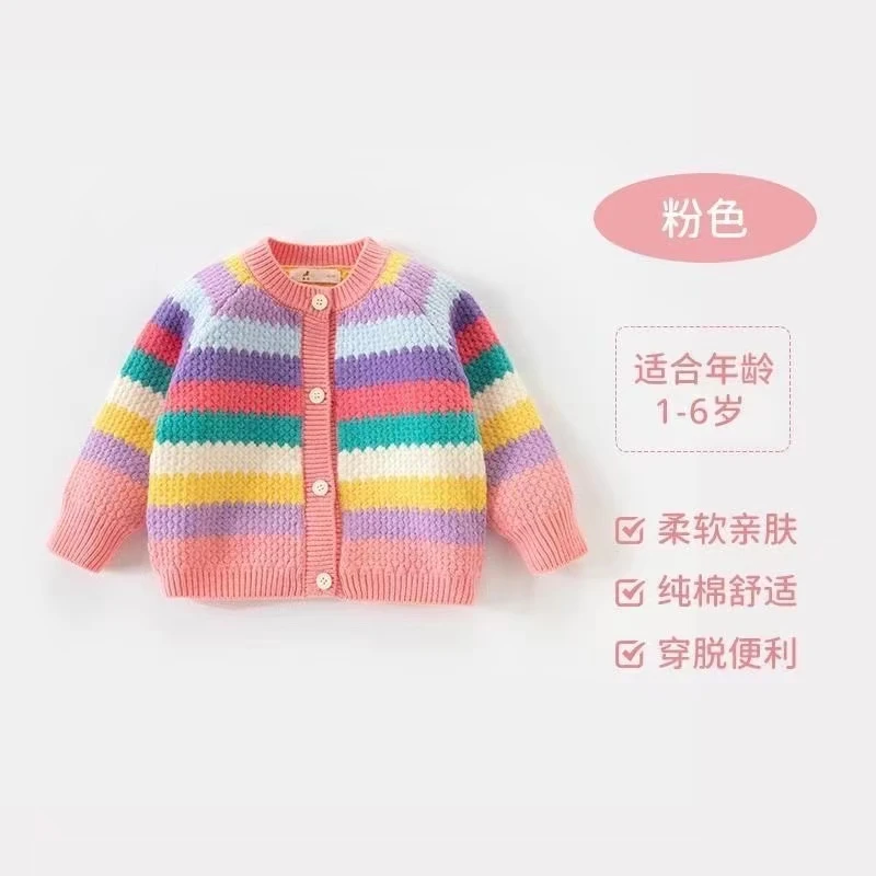 儿童毛衣2024春季新品女童彩虹条纹毛衣外套 0-7岁中小童毛衣开衫