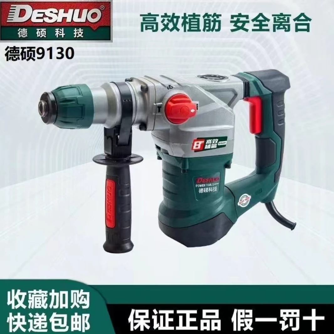 德硕电锤9130大功率电锺电动冲击钻打混凝土电捶稿两用多功能电搞