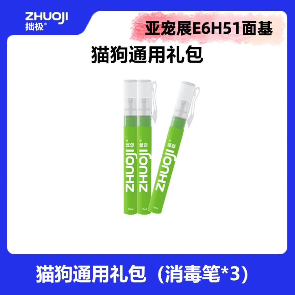 拙极便携次氯酸消毒液笔安全无味室内外宠物喷雾杀菌去味免洗专利