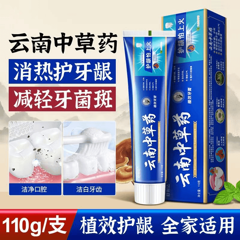 【9.9拍一发六】云南中草药牙膏去渍去黄清新亮白 洁白护龈 牙膏