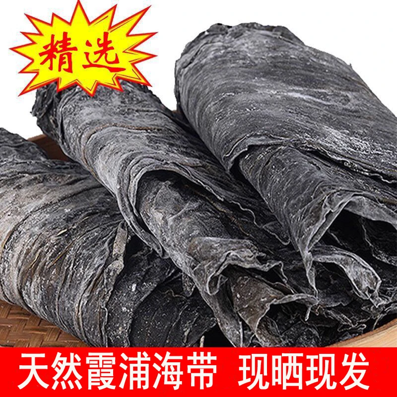 海带干货宽叶整条海带片天然晒干新鲜昆布厚海带结海带丝