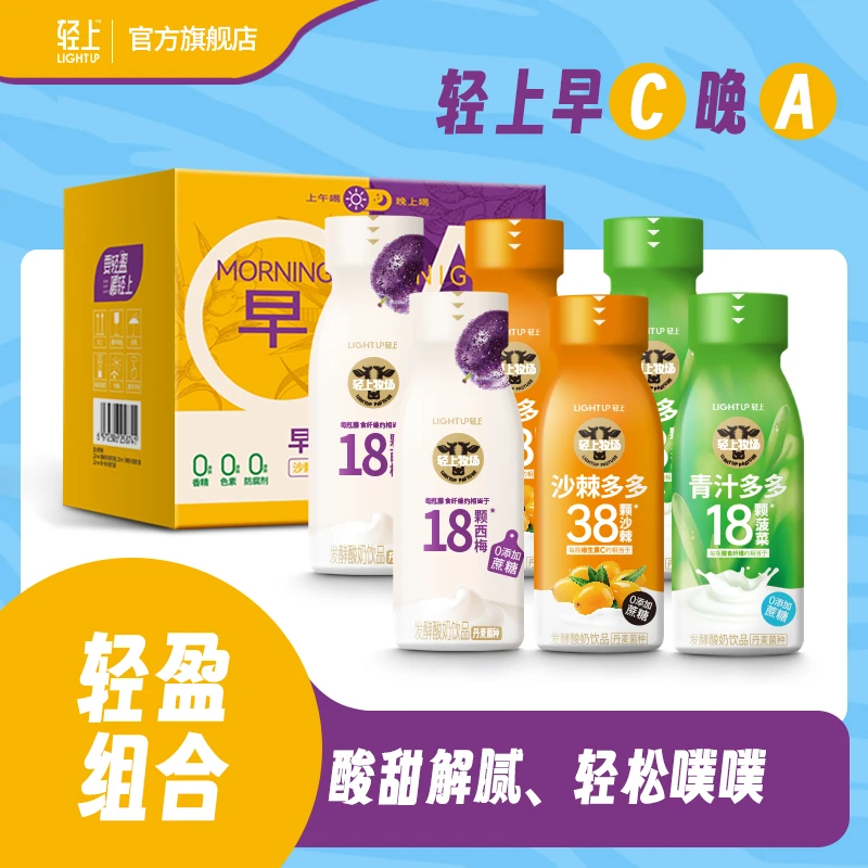 早C晚A西梅多多+沙棘青汁多多常温发酵酸奶饮品组合装scc