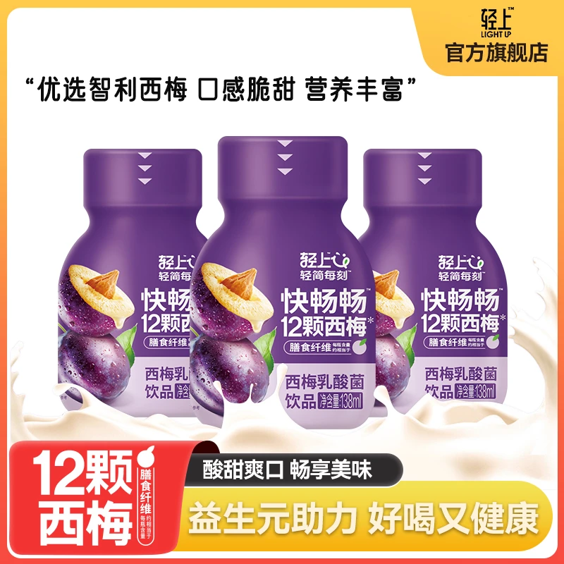 轻上西梅乳酸菌饮品0添加蔗糖0添加色素香精138ml*3瓶sc