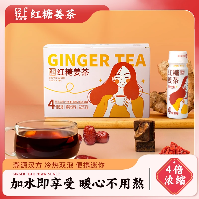 轻上 红糖姜茶秋冬必备营养女人植物浓郁暖身饮料常温60ml*12瓶
