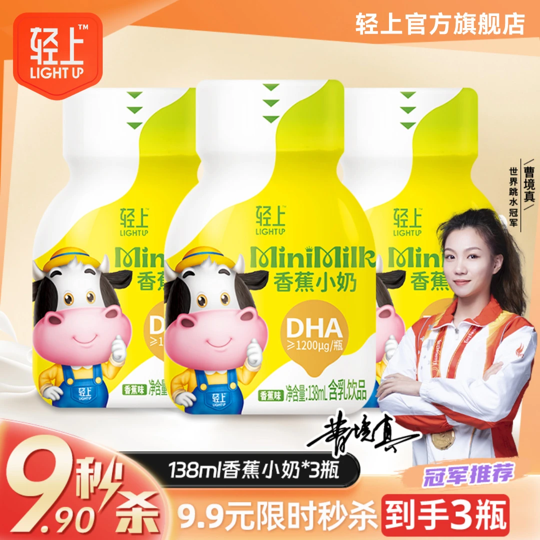 轻上儿童小奶含乳饮品香蕉牛奶饮品含dha和优质蛋白饮料3瓶sc