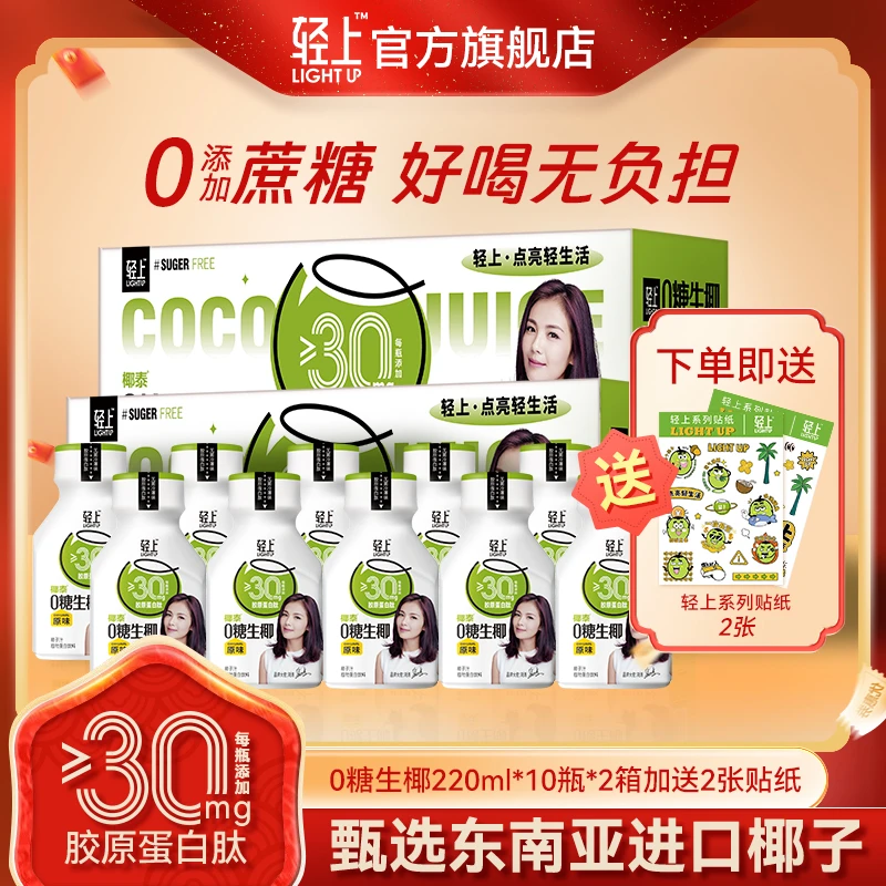 【实惠装】0糖生椰胶原蛋白肽饮料植物蛋白椰汁营养无菌sc