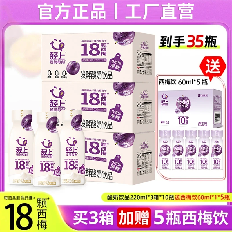 轻上西梅多多常温发酵酸奶饮品进口奶源精选整箱营养3箱早餐