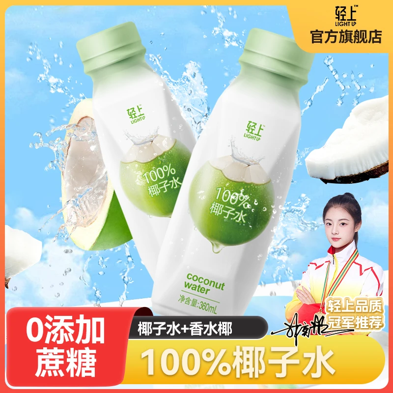 100%椰子水0添加蔗糖东南亚进口椰子0脂肪含电解质椰子水解腻清甜