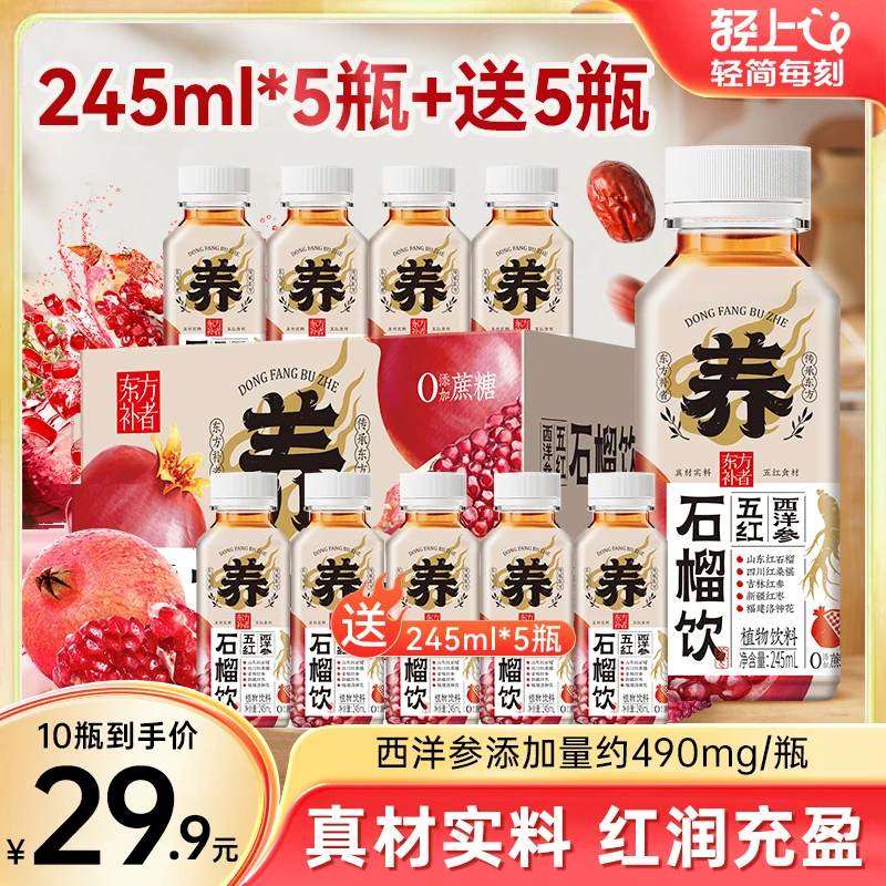 轻上西洋参五红石榴饮五大红色食材科学配比免熬煮开盖即饮
