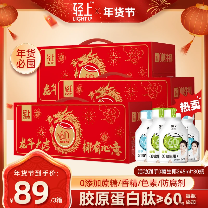 【椰汁三箱装】轻上0糖生椰添加胶原蛋白肽0添加蔗糖0反式脂肪酸bx