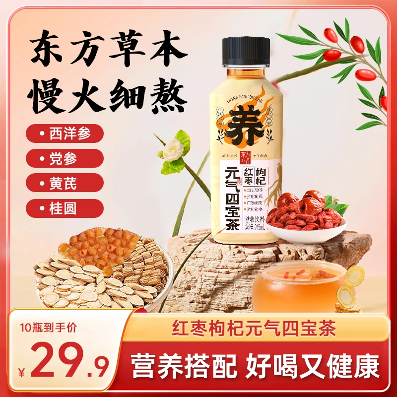 轻上红枣枸杞元气四宝茶甄选六种植物精粹免泡免熬煮饮料