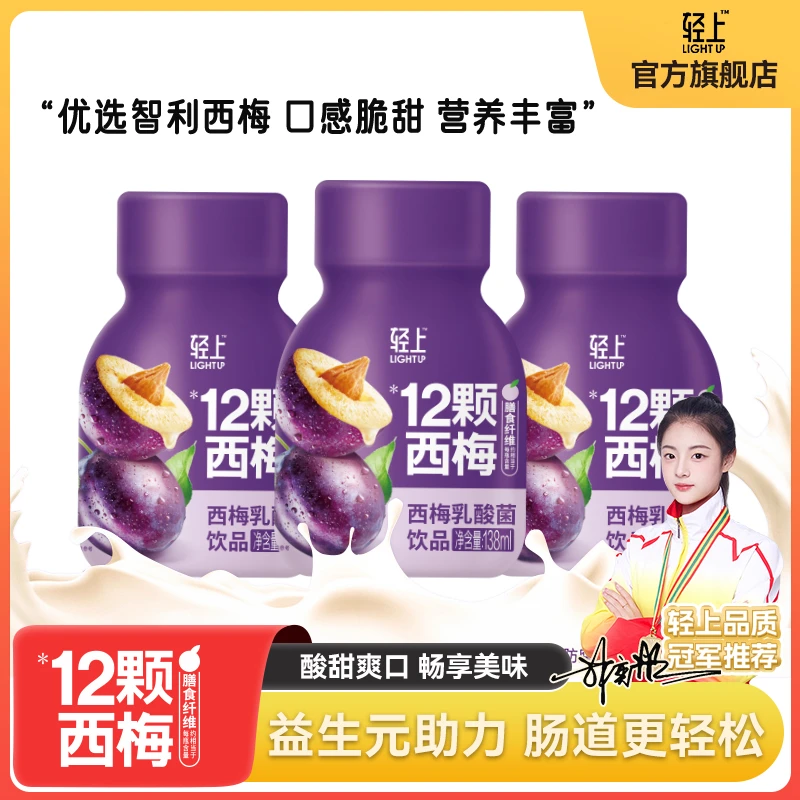 轻上西梅乳酸菌饮品0添加蔗糖0添加色素香精138ml*3瓶sc