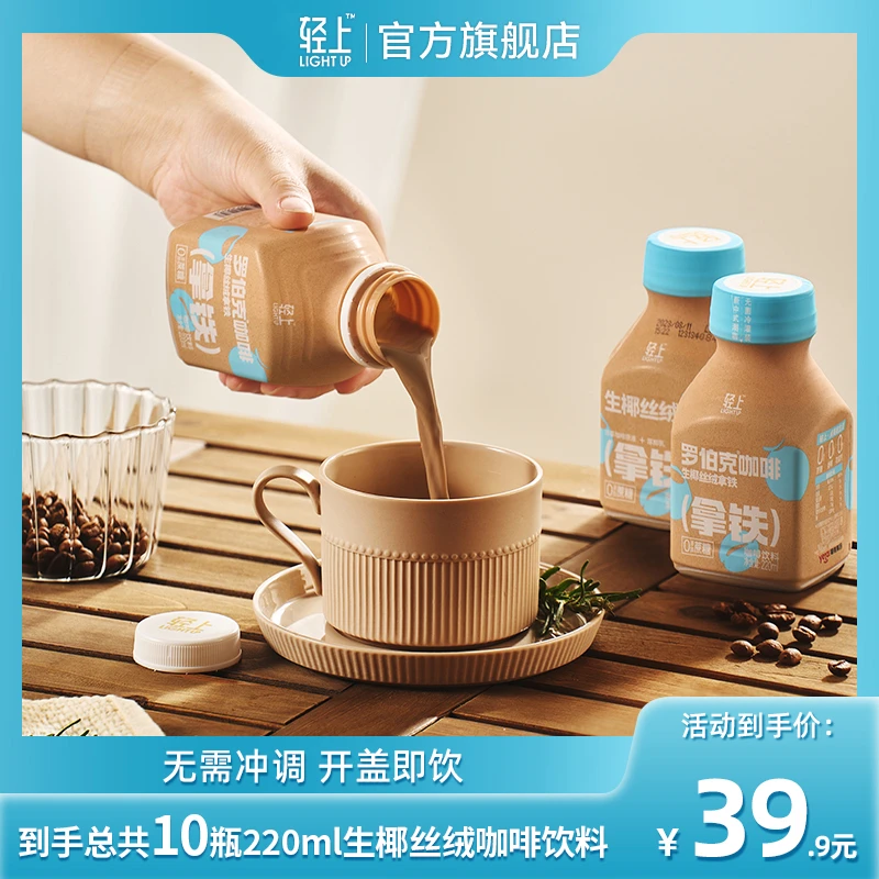 轻上丝绒厚乳生椰拿铁饮品浓郁丝滑0添加蔗糖咖啡精品饮料醇香xj