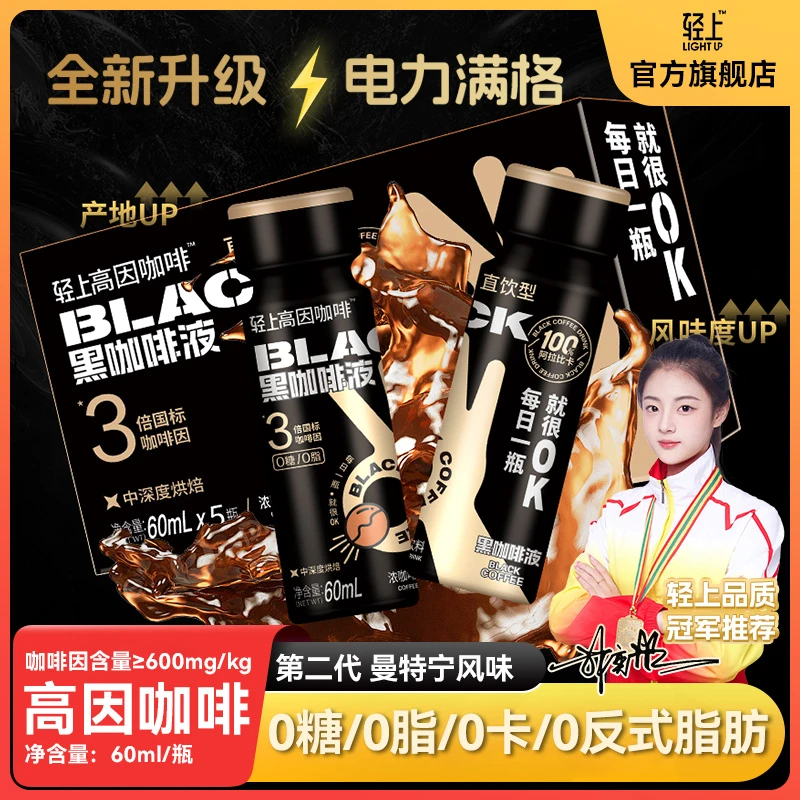 轻上高因黑咖啡液0添加蔗糖0脂肪60ml*5瓶瓶装常温饮料sc