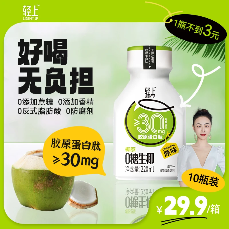 轻上 椰汁0添加蔗糖【0糖生椰添加胶原蛋白肽】0反式脂肪酸椰乳dr