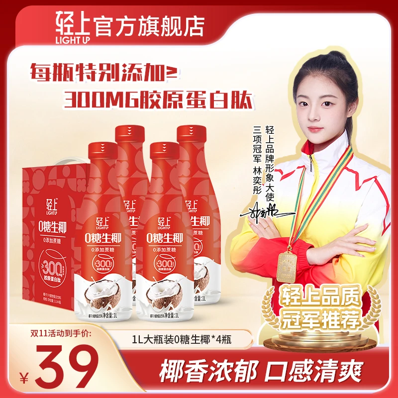 轻上 大瓶0糖生椰营养椰奶饮品家庭装生榨椰汁饮料送礼喜庆礼盒装