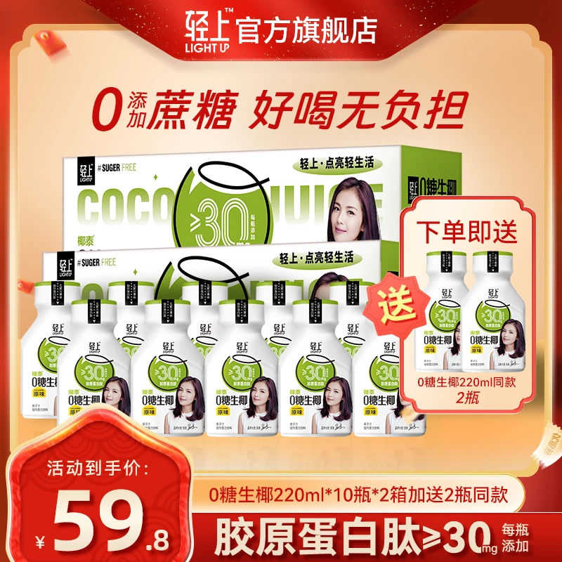 轻上 【到手22瓶】0糖生椰汁0添加蔗糖【添加胶原蛋白肽】椰乳椰奶dr
