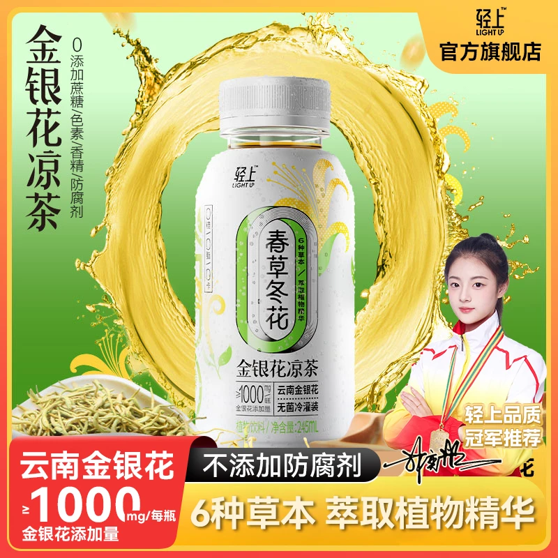 轻上 【积分兑换】0糖金银花凉茶饮料245ml*10常温保存无菌四季畅饮