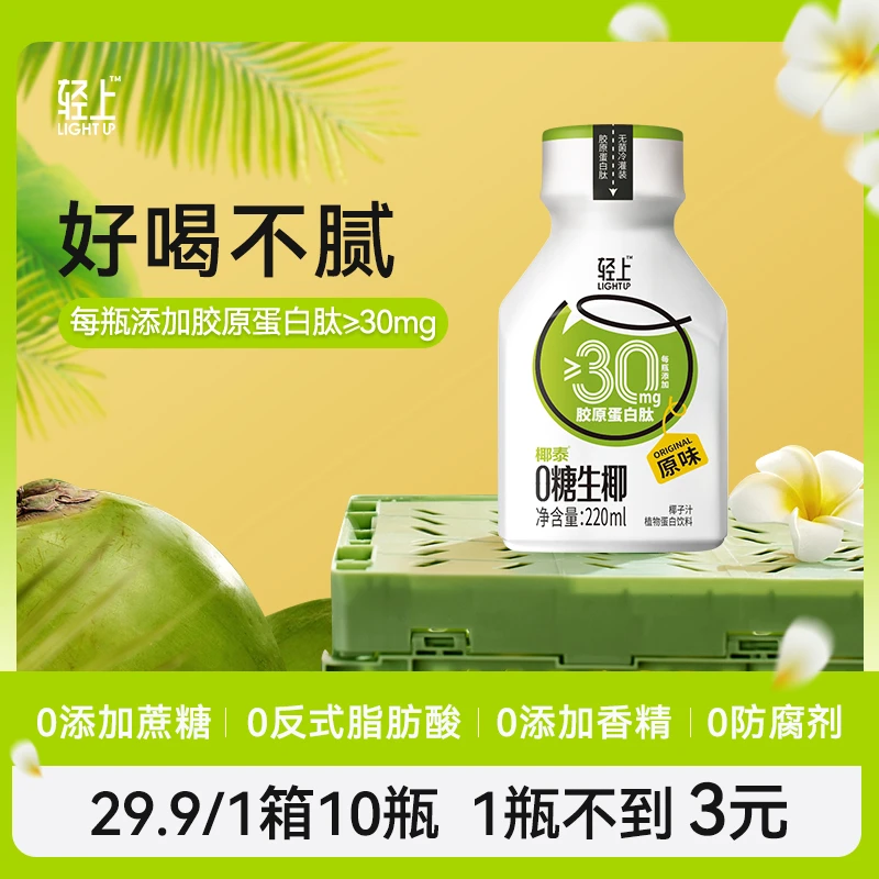 0糖椰汁【胶原蛋白肽植物蛋白饮料】0反式脂肪椰子汁无菌罐装原味