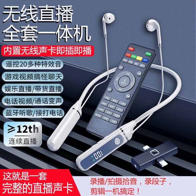 直播设备声卡无线监听挂脖耳机蓝牙伴奏唱歌一体机安卓苹果兼容