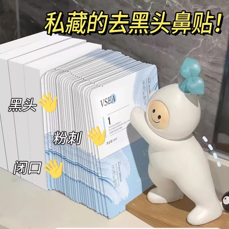 深海矿物鼻贴去黑头祛粉刺收缩毛孔鼻贴清洁组合男女通用黑头鼻贴