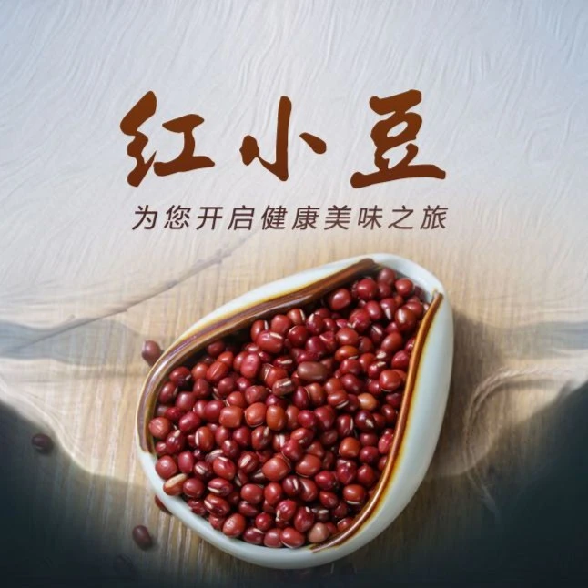 红小豆农家自产优质红豆薏米粥原料新鲜颗粒营养食用农产品饱满