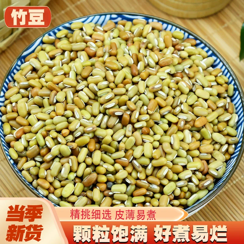 竹豆 新货 云南农家饭豆眉豆米豆江豆五谷杂粮豆类粗粮