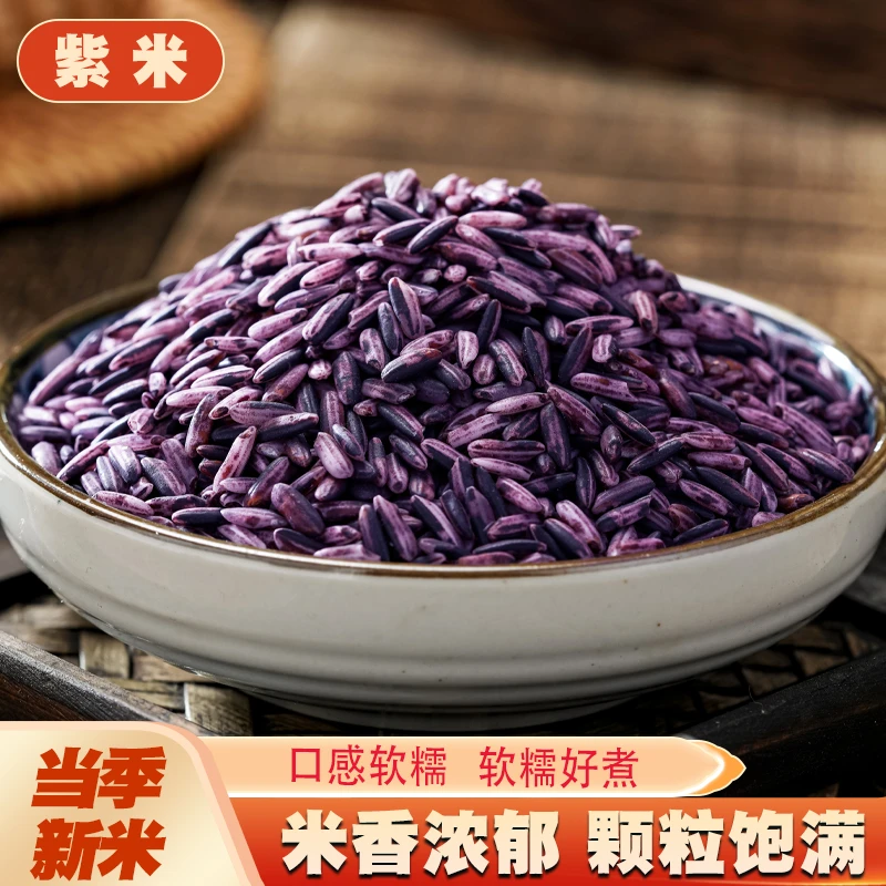 农家新货云南紫糯米血营养清香西米露菠萝饭原料大米散装五谷杂粮