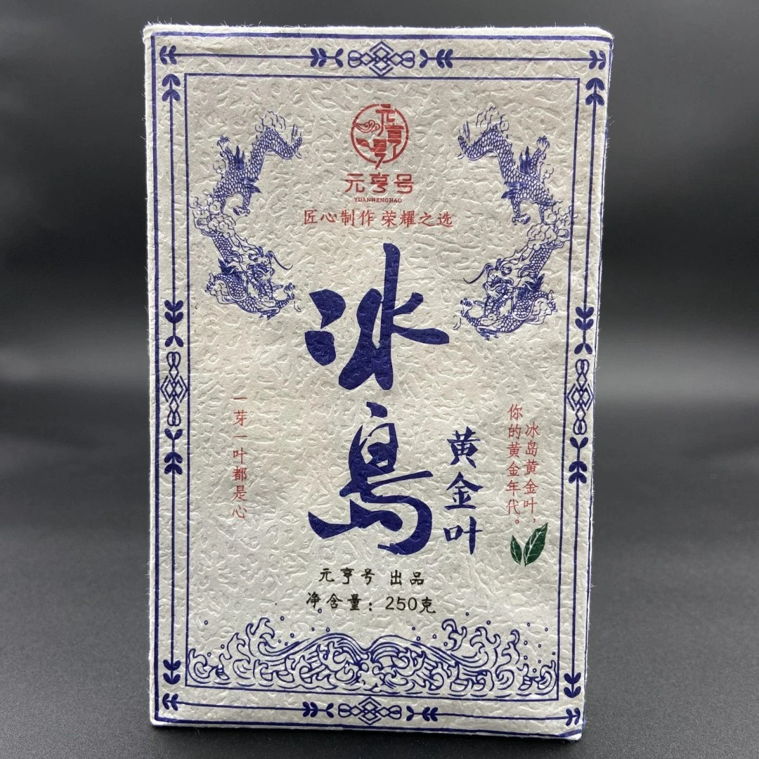 元亨号生茶 冰岛黄金砖250g普洱茶砖