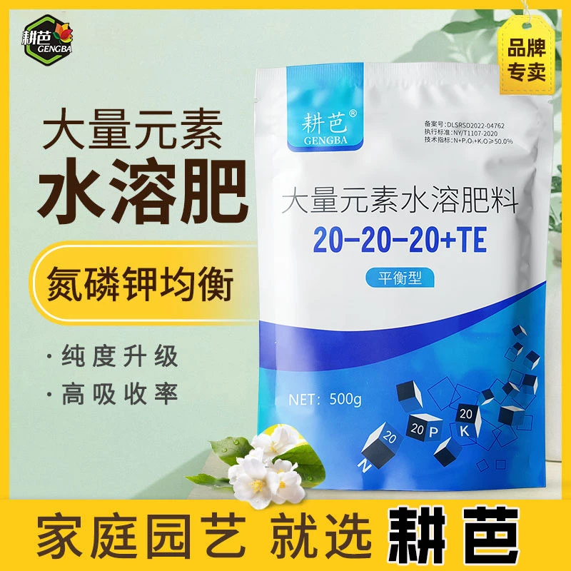 耕芭大量元素水溶肥种花菜园果树通用型复合肥料氮磷钾家用农用肥
