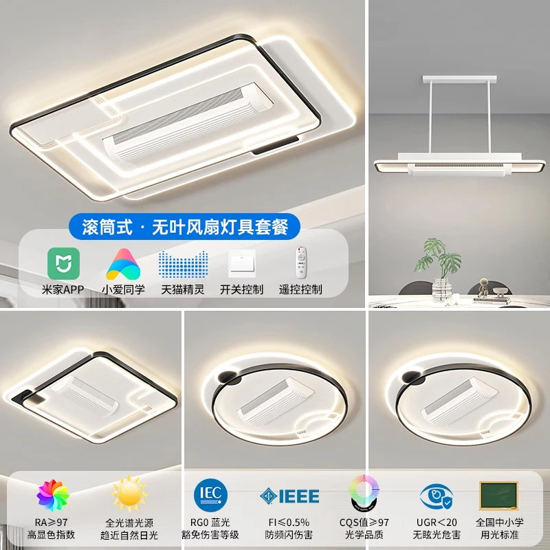 滚筒式无叶风扇灯客厅吸顶灯2025新款静音电扇灯卧室灯中山灯具
